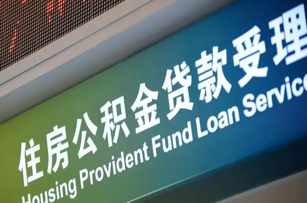 新泰提公积金找黄牛可靠吗（提公积金找黄牛可靠吗安全吗）